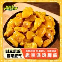 趣享派盐焗鸡脚筋鲜香无骨即食休闲香辣泡椒红油鸡爪筋无骨鸡爪