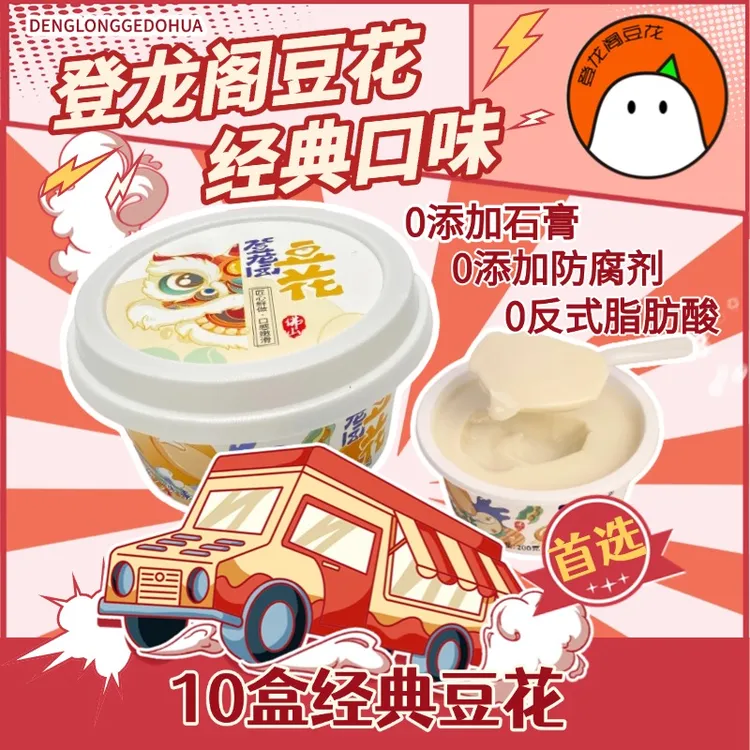 登龙阁豆花【十盒装送3袋】味美代餐嫩滑方便即食甜豆花
