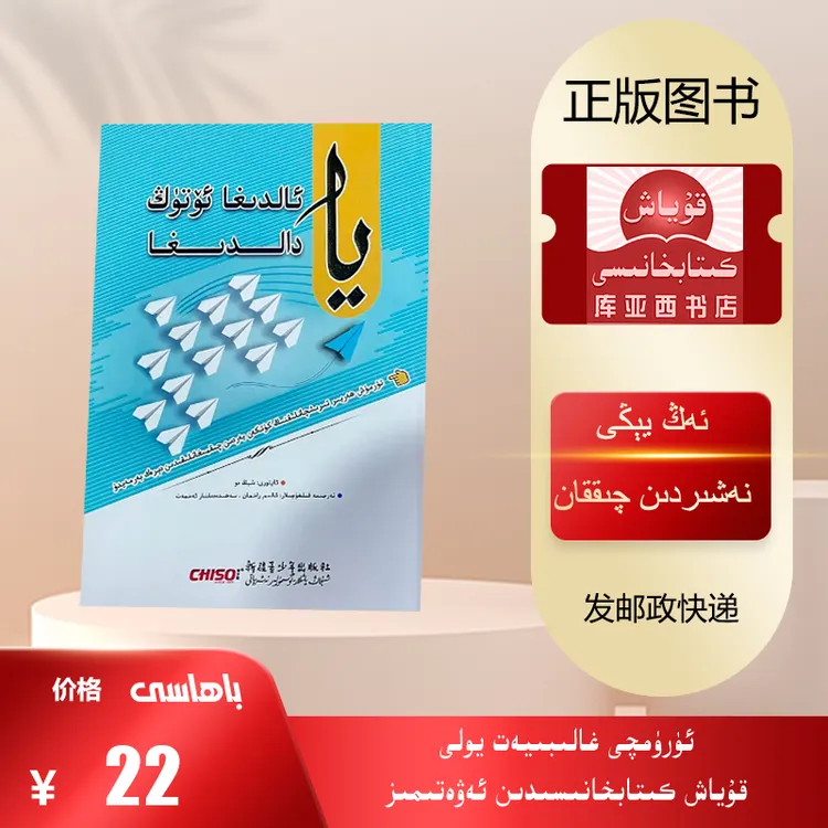 要么出众，要么出局：维吾尔文（最新出版的维文励志类或者成功类书）