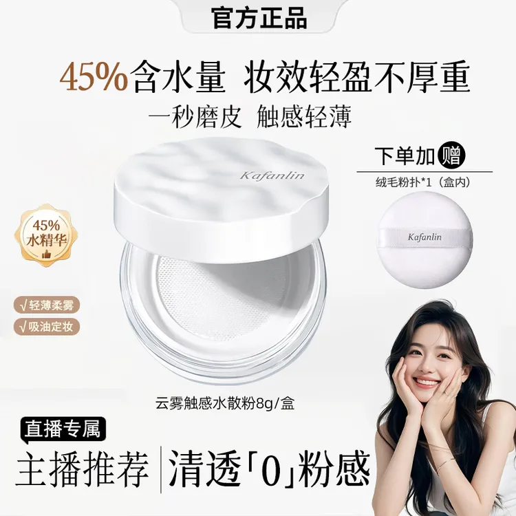 【官方正品】波浪纹云雾水散粉控油定妆持久防水防汗轻薄哑光定妆粉