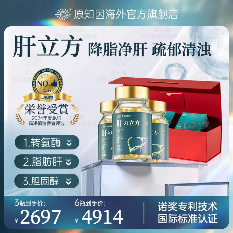 【品牌狂欢】原知因肝立方养肝三重复配姜黄谷胱甘肽胶囊礼盒60粒*3