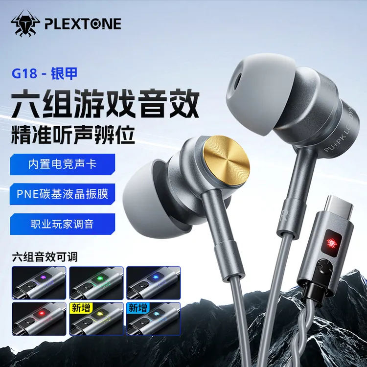 【618爆款】浦记G18新款2026吃鸡三角洲游戏耳机入耳式耳机TC/3.5商品图