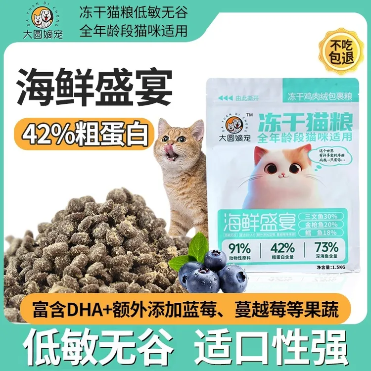大圆嫡宠全价猫粮三文鱼金枪鱼鳕鱼冻干包裹粮，零诱食剂，适口性强