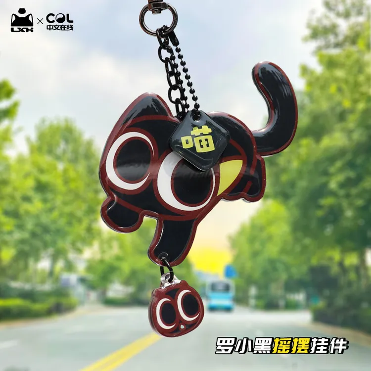 正版罗小黑挂件摇摇乐钥匙扣可爱猫猫卡通公仔包包挂饰动漫周边