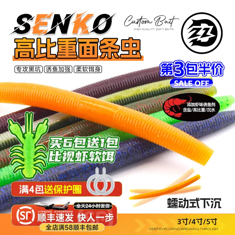 钓之猪路亚饵SENKO面条虫软饵德州倒钓缓沉高比重黑坑钓鲈鱼假饵