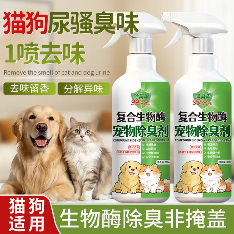 【宠物专用】猫咪狗狗除味剂喷雾去除异味空气清新剂用于猫砂厕所