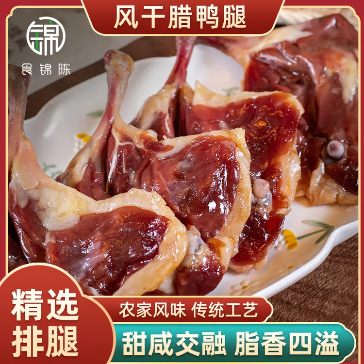 「广式风味肉质紧实」食锦陈腊味腌制风干大鸭腿腊肉方便下饭菜350g