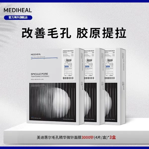 【官方自营】美迪惠尔微精华面膜套组3000针 (4片装)