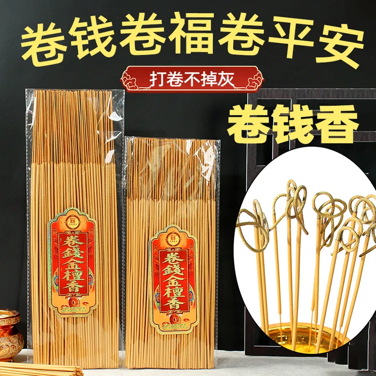 【黄金卷钱香】卷线香天然檀香家用财神香黄金香打卷不掉灰室外香