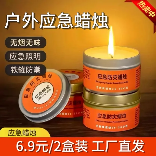 【抢】应急蜡烛停电紧急家用照明户外装备用品携带其他个护工具