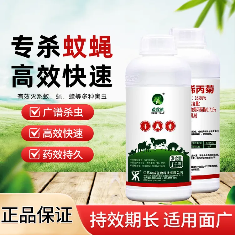 养殖场专用驱蝇喷雾高效快速持久灭蝇克星