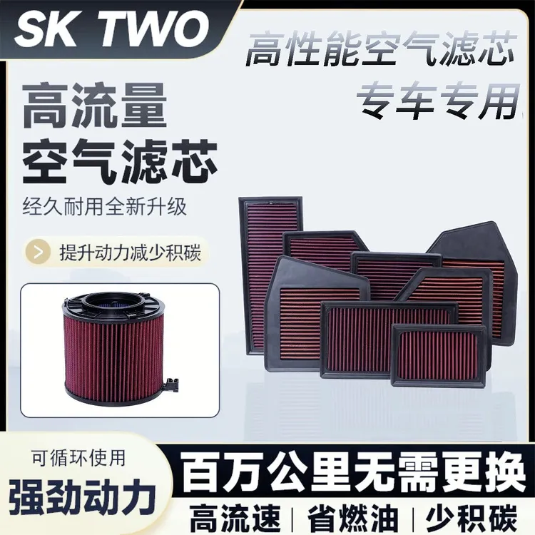 高流量空气滤芯汽车改装提升动力高效过滤通用性能滤芯