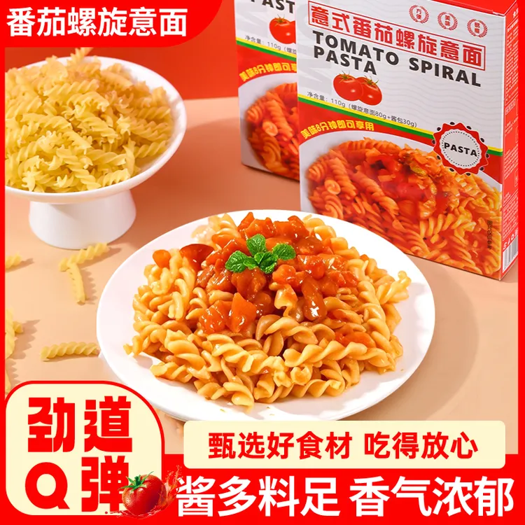 【到手4盒】螺旋意面儿童番茄肉酱风味意大利面速食代餐早餐通心粉