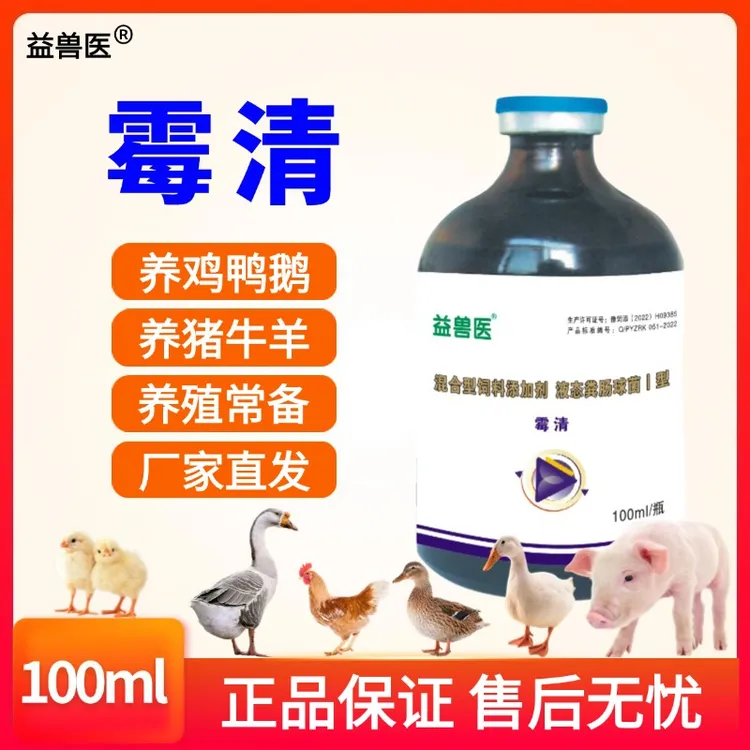 益兽医霉清制霉菌素畜禽通用生物脱霉消灭霉菌毒素畜牧添加剂
