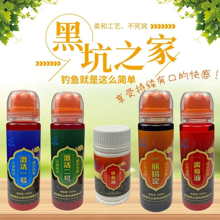 【叶俊生钓鱼】添加剂一瓶搞定爽身液促食剂、黑坑、大瓶装钓鱼添加剂