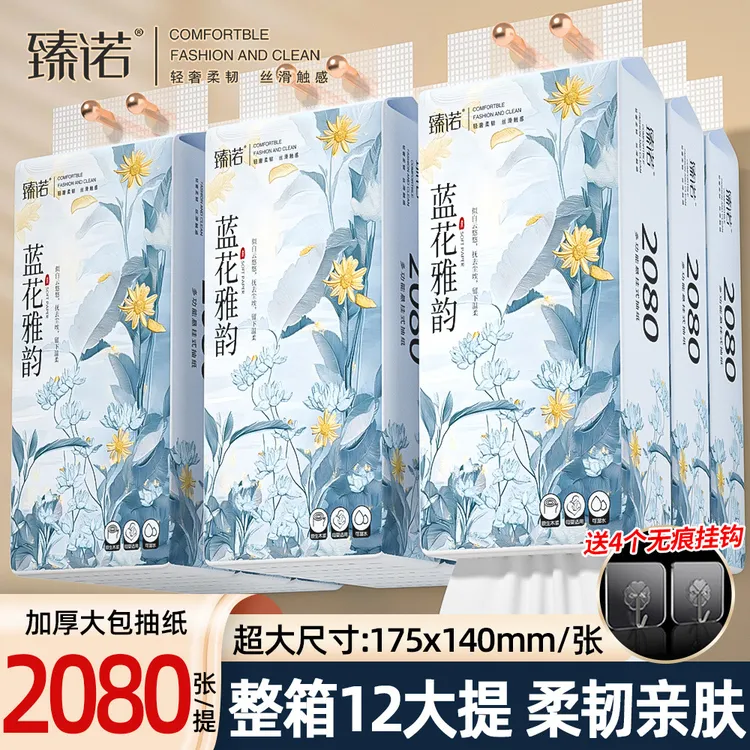 臻诺12大提悬挂式抽纸家用面巾纸餐巾纸卫生纸厕纸可湿水面巾纸