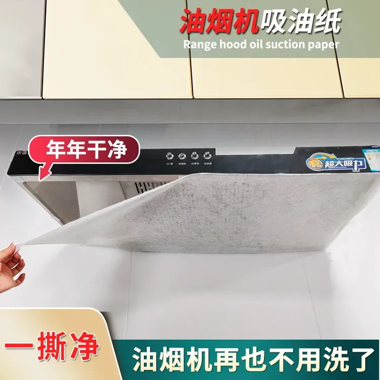 抽油烟机吸油纸免清洗厨房防油污贴纸家用油烟纸过滤网加厚
