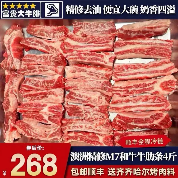 包邮10斤澳洲203厂精修去骨m7牛肋条雪花和牛原切谷饲奶香烧烤肉