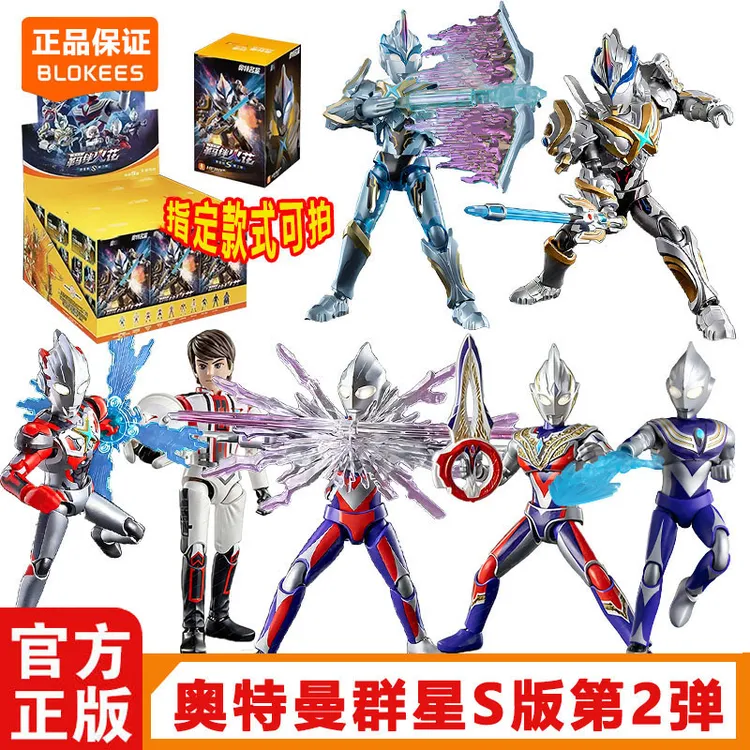 正版 奥特曼群星S版第二弹2代迪迦指定款男孩正版积木人拼装玩具