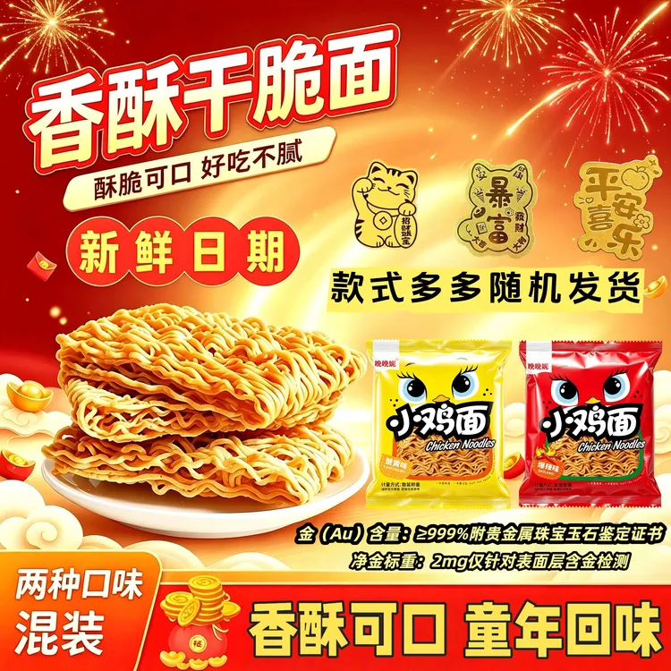 蟹黄味干脆面酥脆混合口味网红干吃面整箱解馋办公室小零食