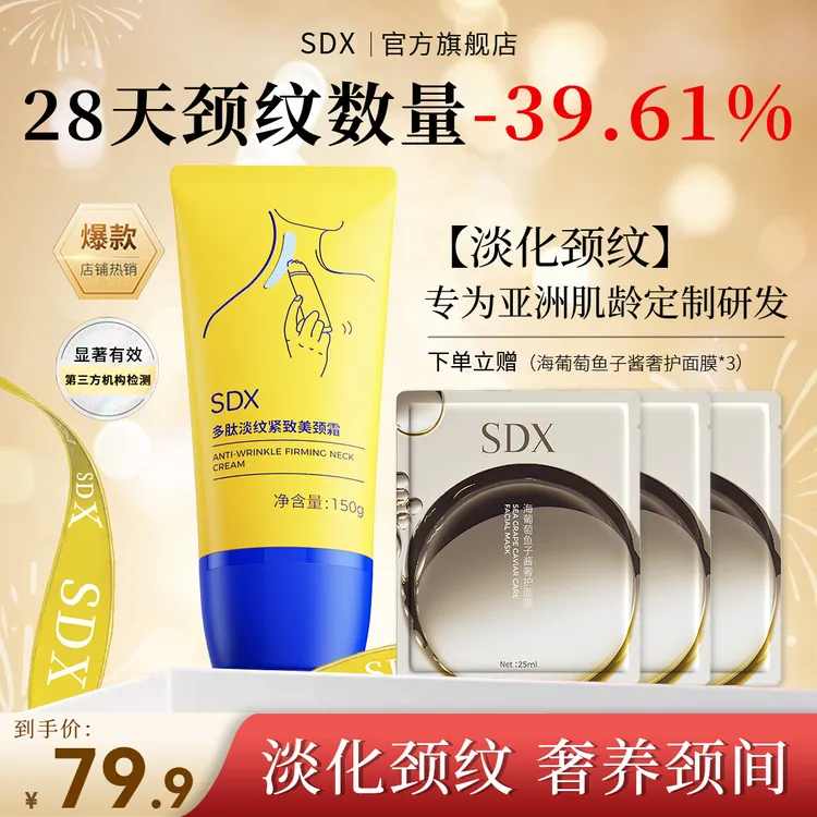 SDX多肽淡纹紧致美颈霜保湿抗皱舒缓滋润颈纹滚珠按摩清爽温和