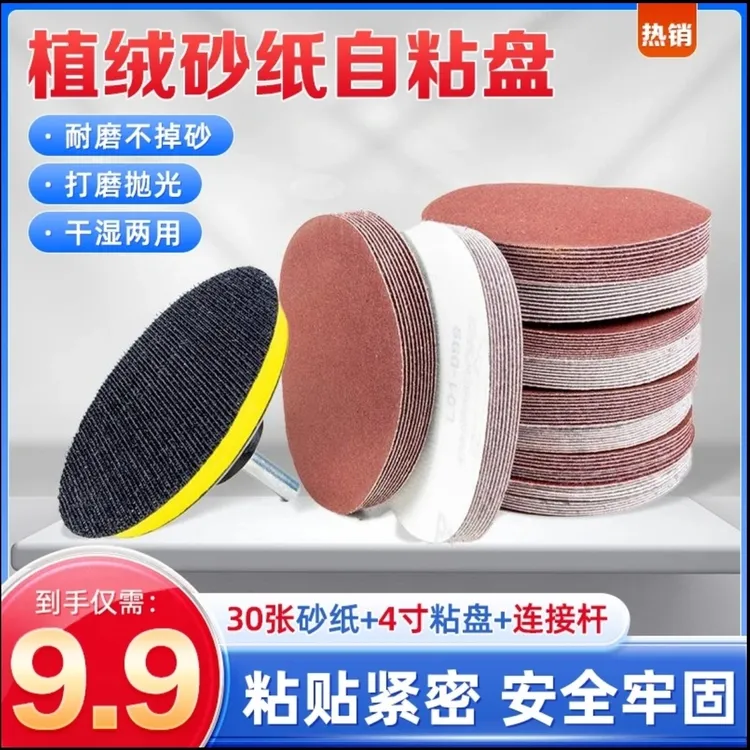 抢！【自粘盘＋连接杆＋30张砂纸】打磨抛光神器 植绒砂纸角磨机打磨片商品图