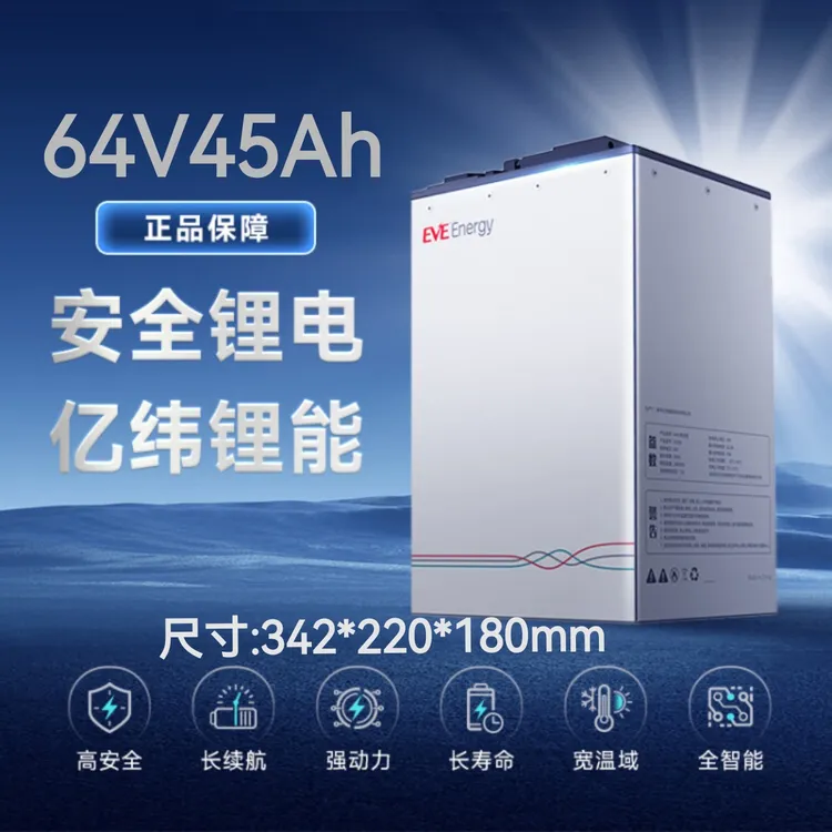 EVE/亿纬锂能/64V（60V）45Ah/磷酸铁锂/二轮三轮电动车锂电池