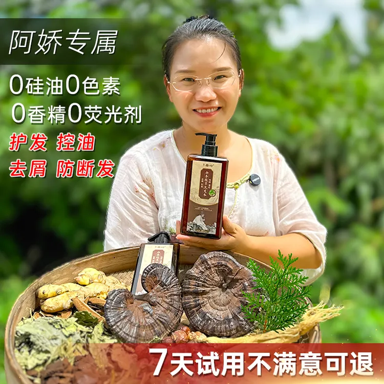 【阿娇专属】磨岭洗发水侧柏叶何首乌生姜温和洗发水养发草本侧柏叶洗发水