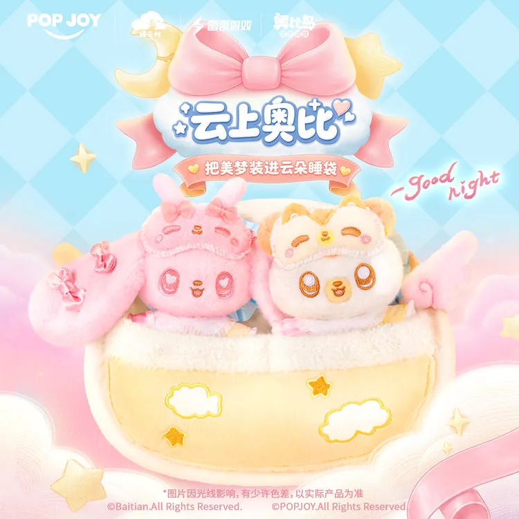 POP JOY绵云村x奥比岛云上奥比玩偶套装联名周边女孩生日礼物