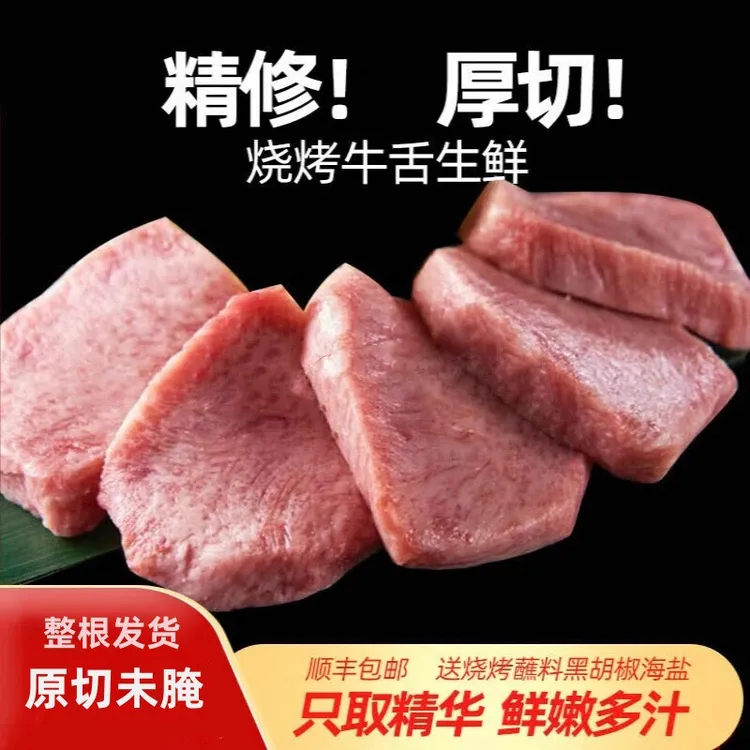 安格斯黑牛牛舌4斤整根精修去皮新鲜烤肉烧烤日韩高端食材顺丰