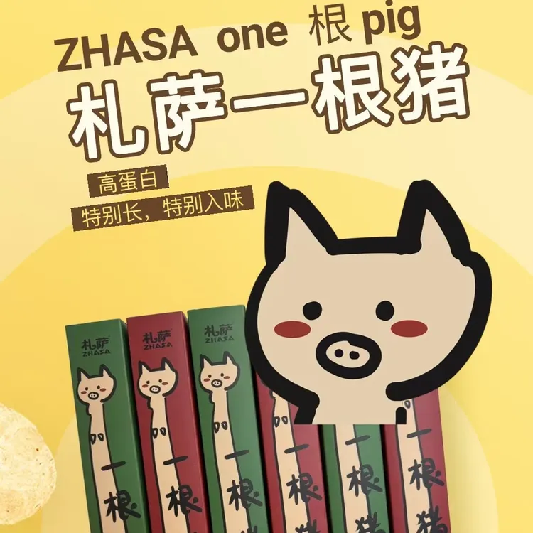 札萨一根猪，磨牙解馋上头小肉干