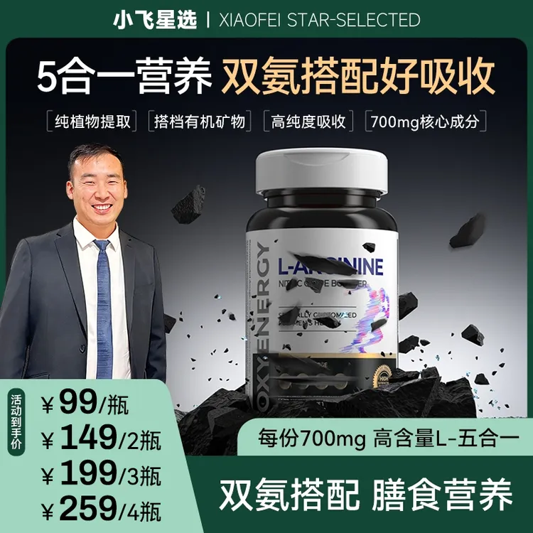【小飞星选】T1 OXYENERGY氧气能量五合一瓜氨酸胶囊60粒/瓶进口商品图
