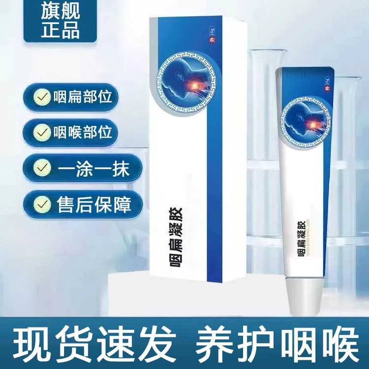 官方旗舰店李时珍咽扁凝胶咽喉咽扁不适痰多异物颈部专用膏雅芙朗