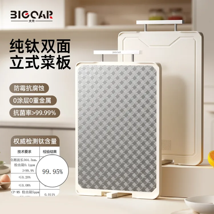 Big car/大卡纯钛切菜板双面切菜板家用抗菌防霉案板食品级菜板子