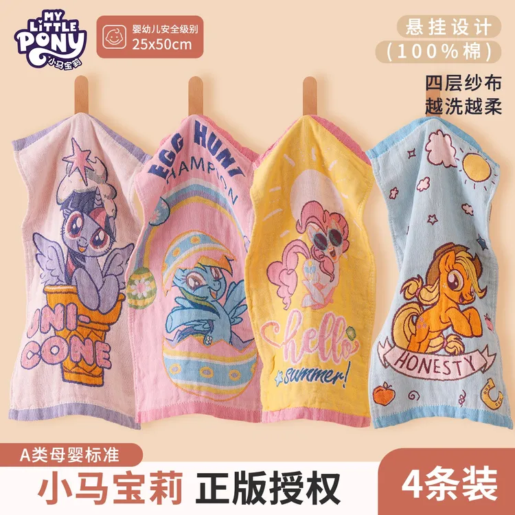 小马宝莉纯棉纱布童巾卡通全棉柔软婴儿洗脸毛巾吸水速干儿童面巾