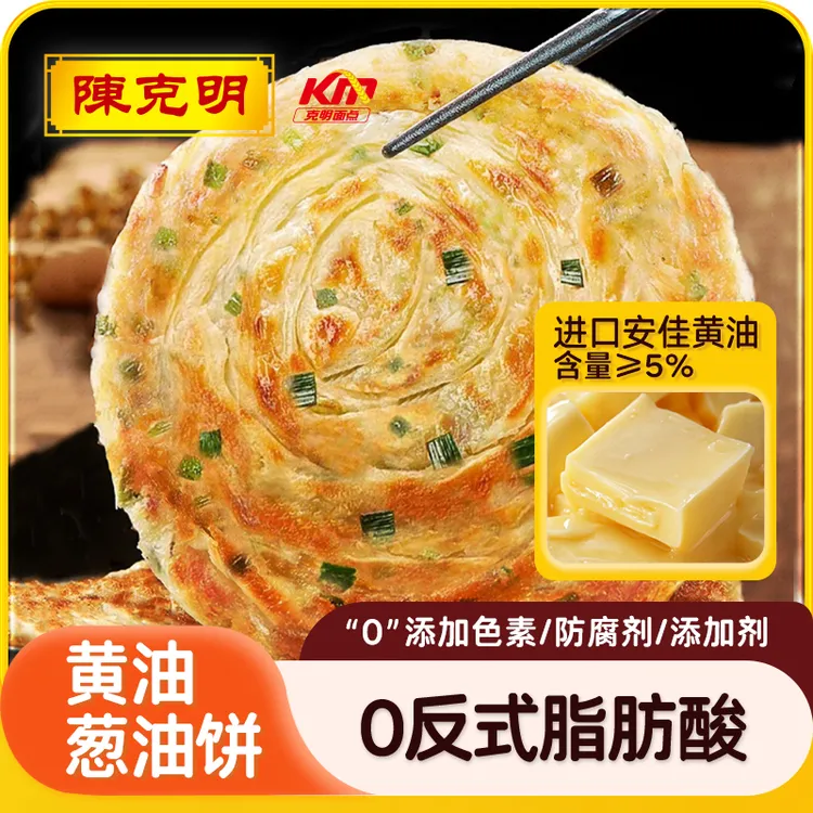 陈克明黄油葱油饼800g/包宝妈上班族懒人学生早餐速食早餐半成品