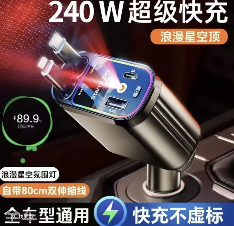 星空顶车载充电器120W手机超级快充线 线一拖四汽车usb接口点烟器