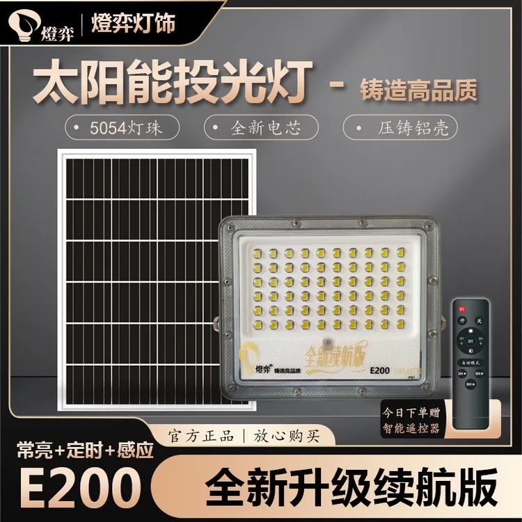 燈弈E200【铝外壳】太阳能户外庭院投光灯【高高续航款】自动充电