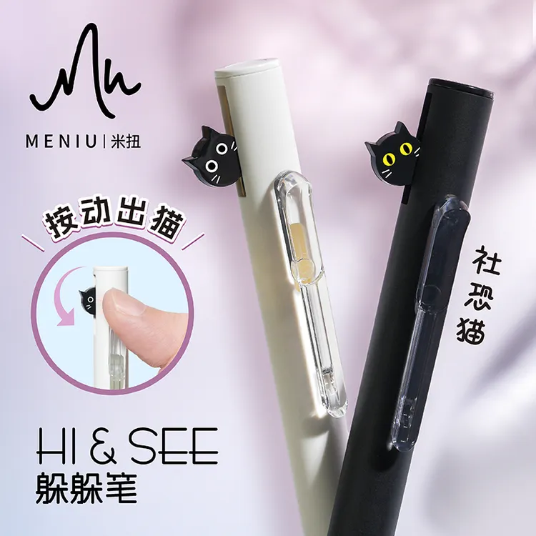 MENIU米扭HS501【HI&SEE社恐猫】黑色社恐猫躲躲笔0.5mm按动笔