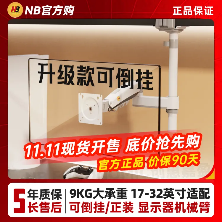 NBF80升级款倒挂机械臂宿舍寝室专用机械臂nb显示器支架
