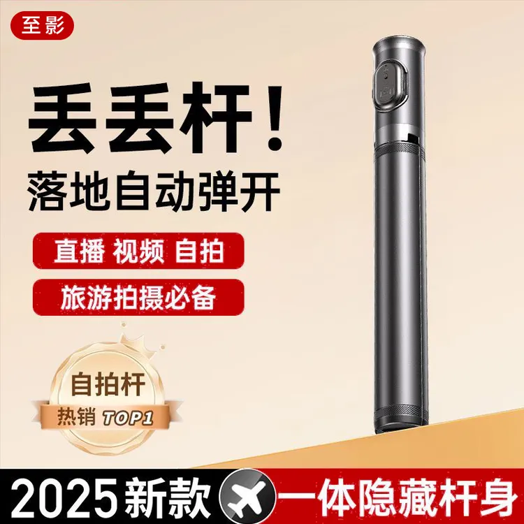 丢丢杆手机自拍杆三脚架一体旅游便携式新款手持落地通用直播支架