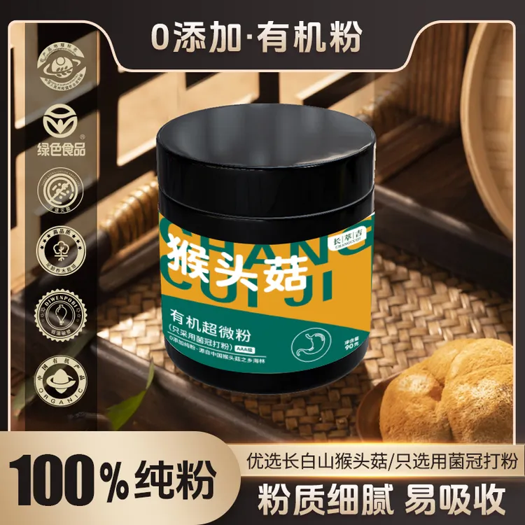 【D·长白山有机】猴头菇菌冠纯粉 营养优质生态产品【2罐+试吃】