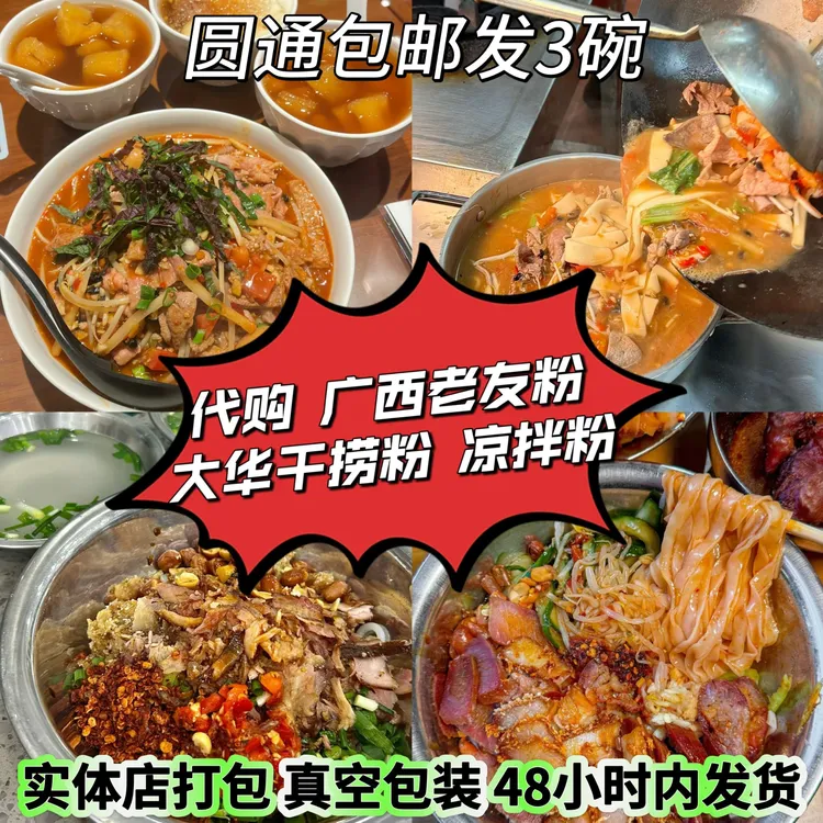 代购广西老友粉烧鸭粉大华干捞粉