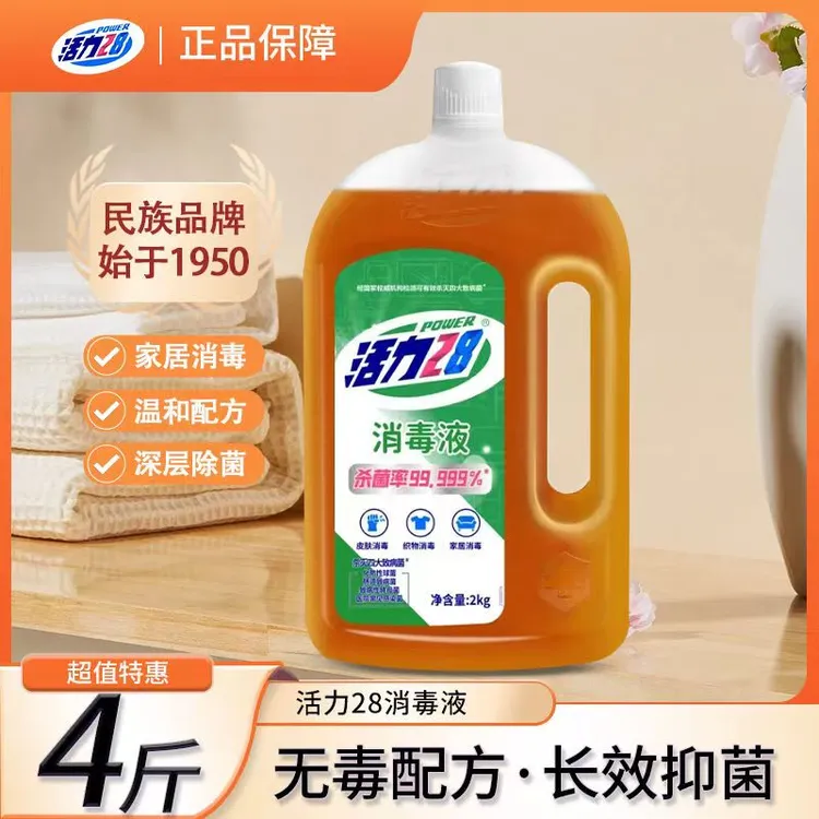 活力28多功能消毒液4斤抑菌除螨温和家用多用途衣服家居室内拖地