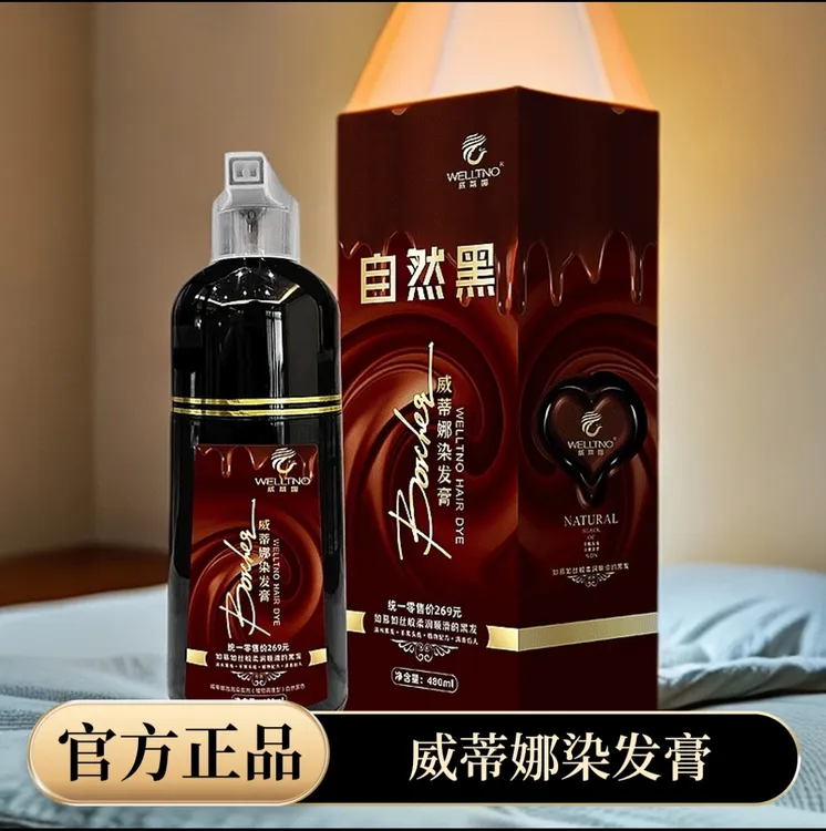 威蒂娜染发膏黑油不刺激不粘头皮秋冬各季天然植物染发剂在家染发
