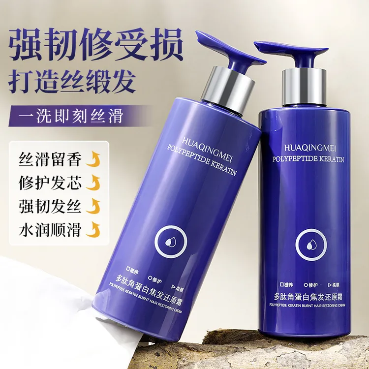 【央妈力荐】多肽角蛋白矫正修护发膜改善干枯毛躁顺滑持久留香男女