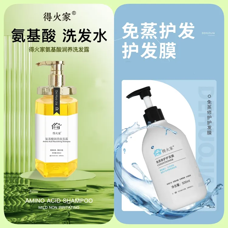 得火家洗发水/护发膜