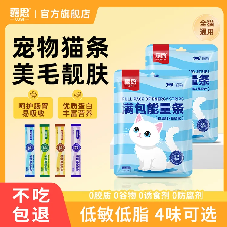露思猫条整箱猫咪零食罐头营养增肥补水互动幼猫湿粮主食猫零食