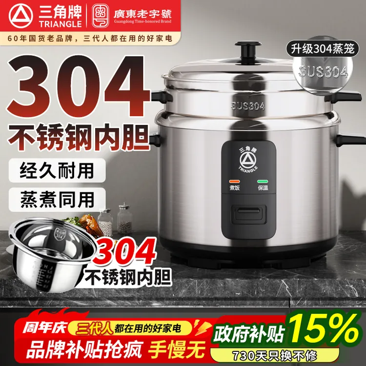 TRIANGLE/三角牌304不锈钢电饭锅家用蒸煮多功能老式电饭煲带蒸笼