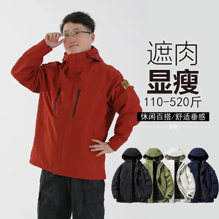520斤特大码全压胶三合一可拆卸冲锋衣防风防水保暖登山服滑雪服